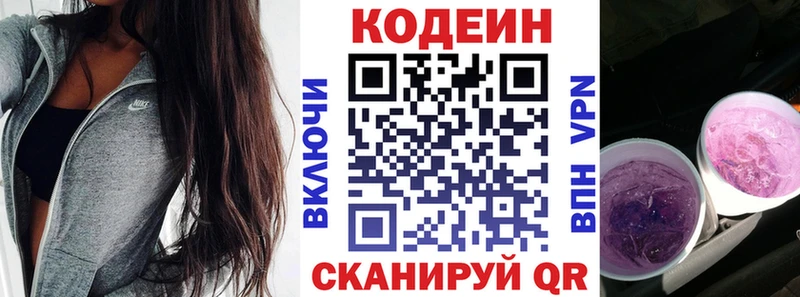 Кодеиновый сироп Lean Purple Drank  наркотики  Бобров 